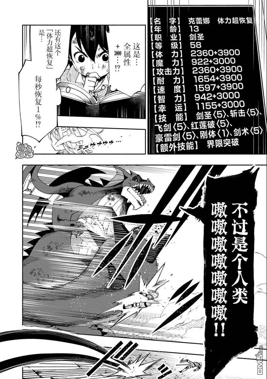 地狱模式 esj漫画,第34话2图