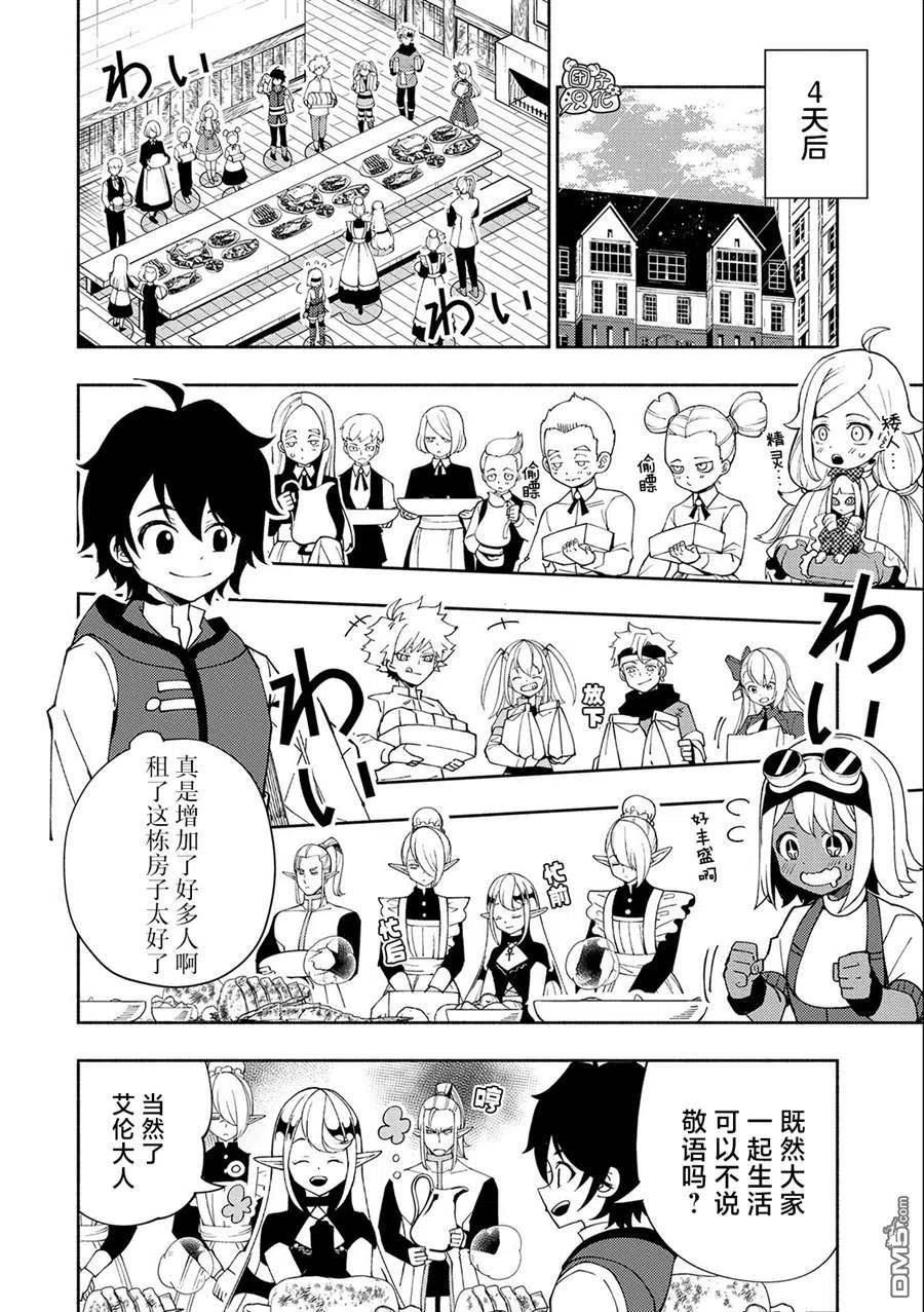 地狱模式 esj漫画,第34话20图