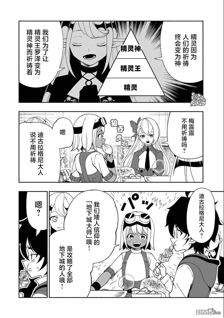 地狱模式 esj漫画,第34话22图