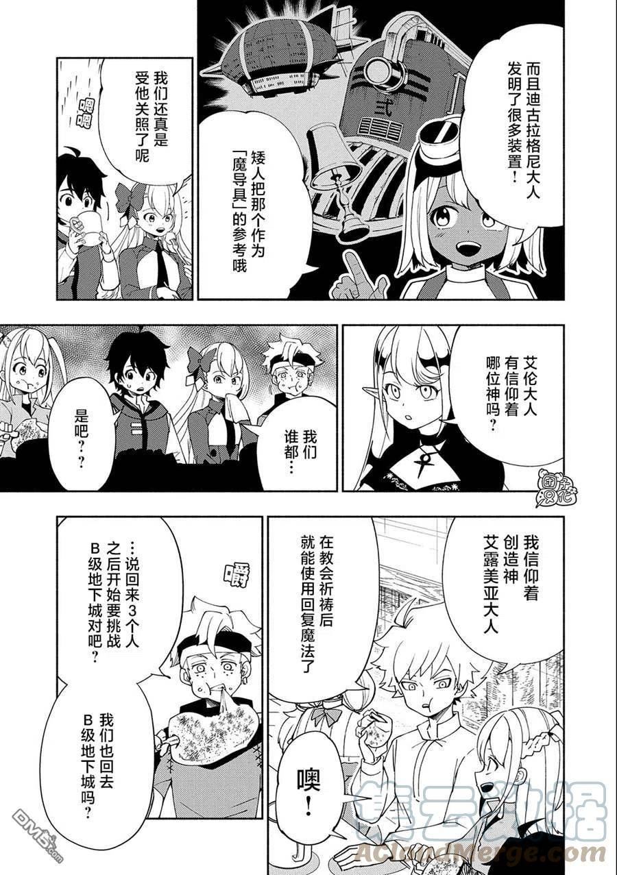 地狱模式 esj漫画,第34话23图