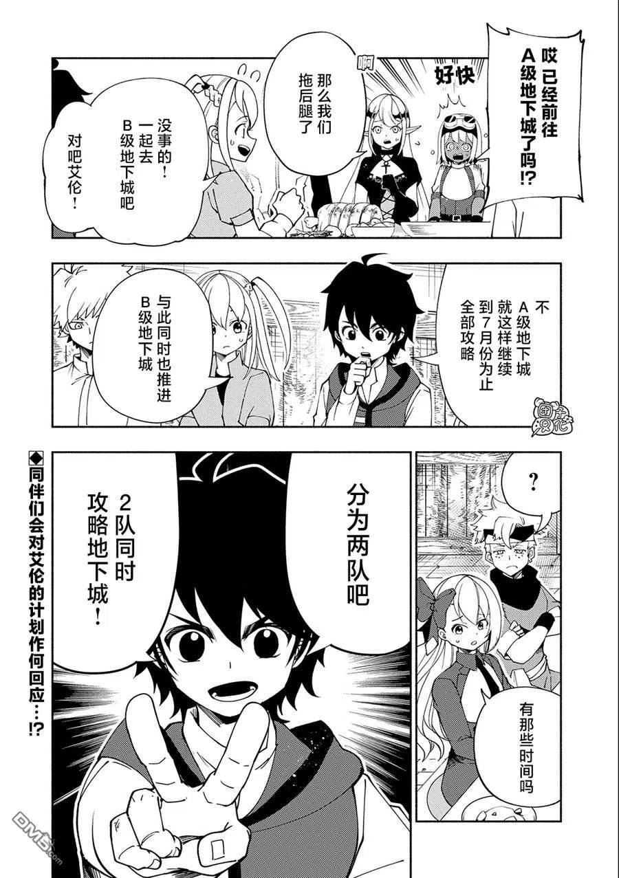 地狱模式 esj漫画,第34话24图