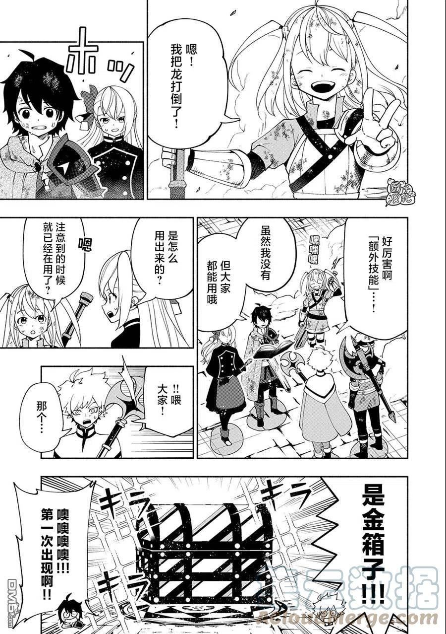 地狱模式 esj漫画,第34话5图