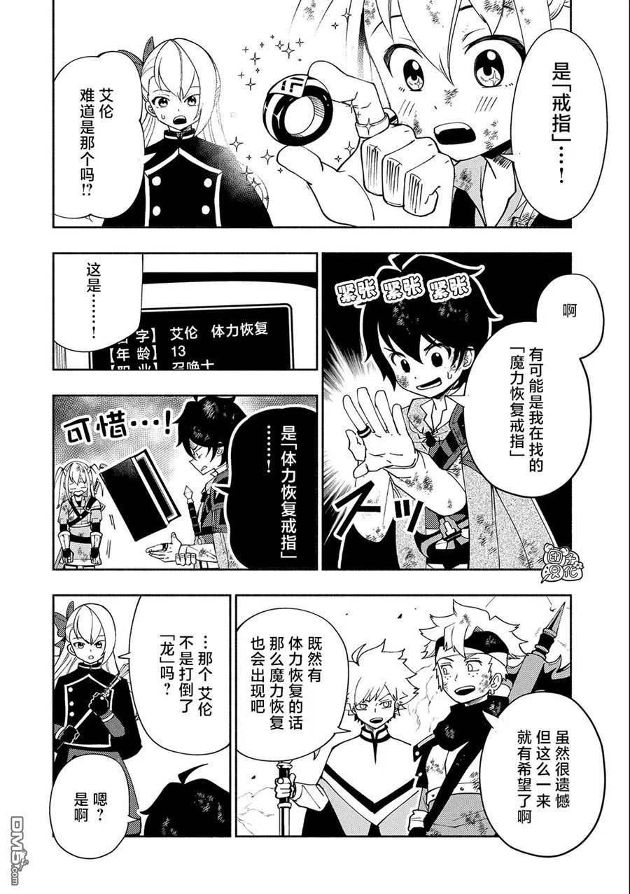 地狱模式 esj漫画,第34话6图