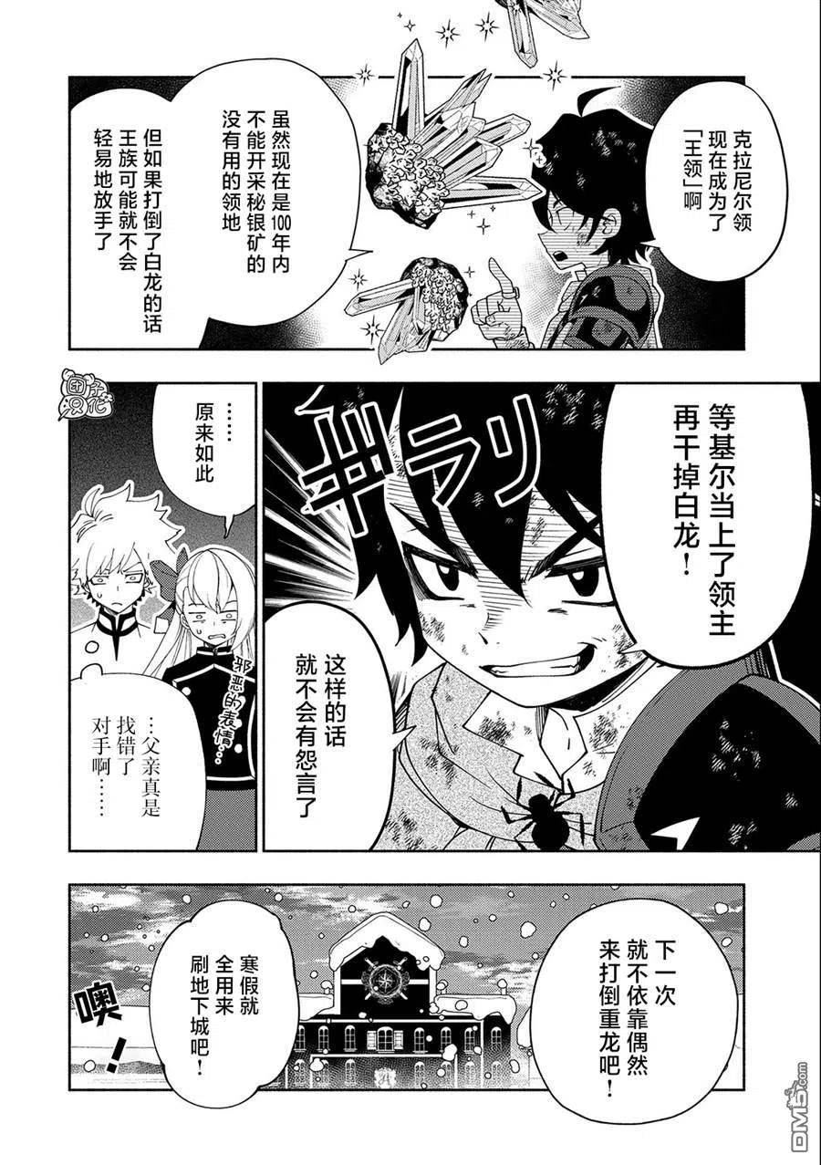 地狱模式 esj漫画,第34话8图