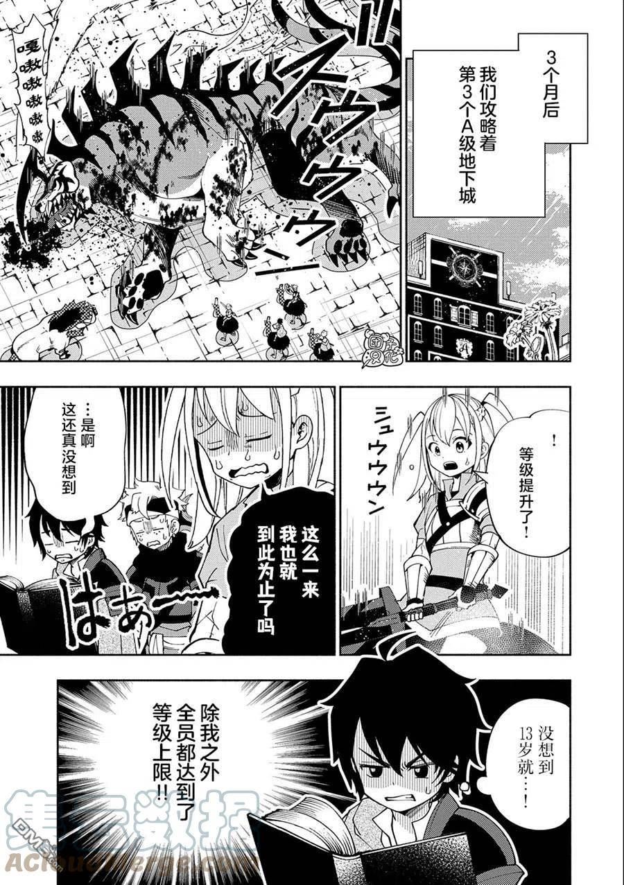 地狱模式 esj漫画,第34话9图