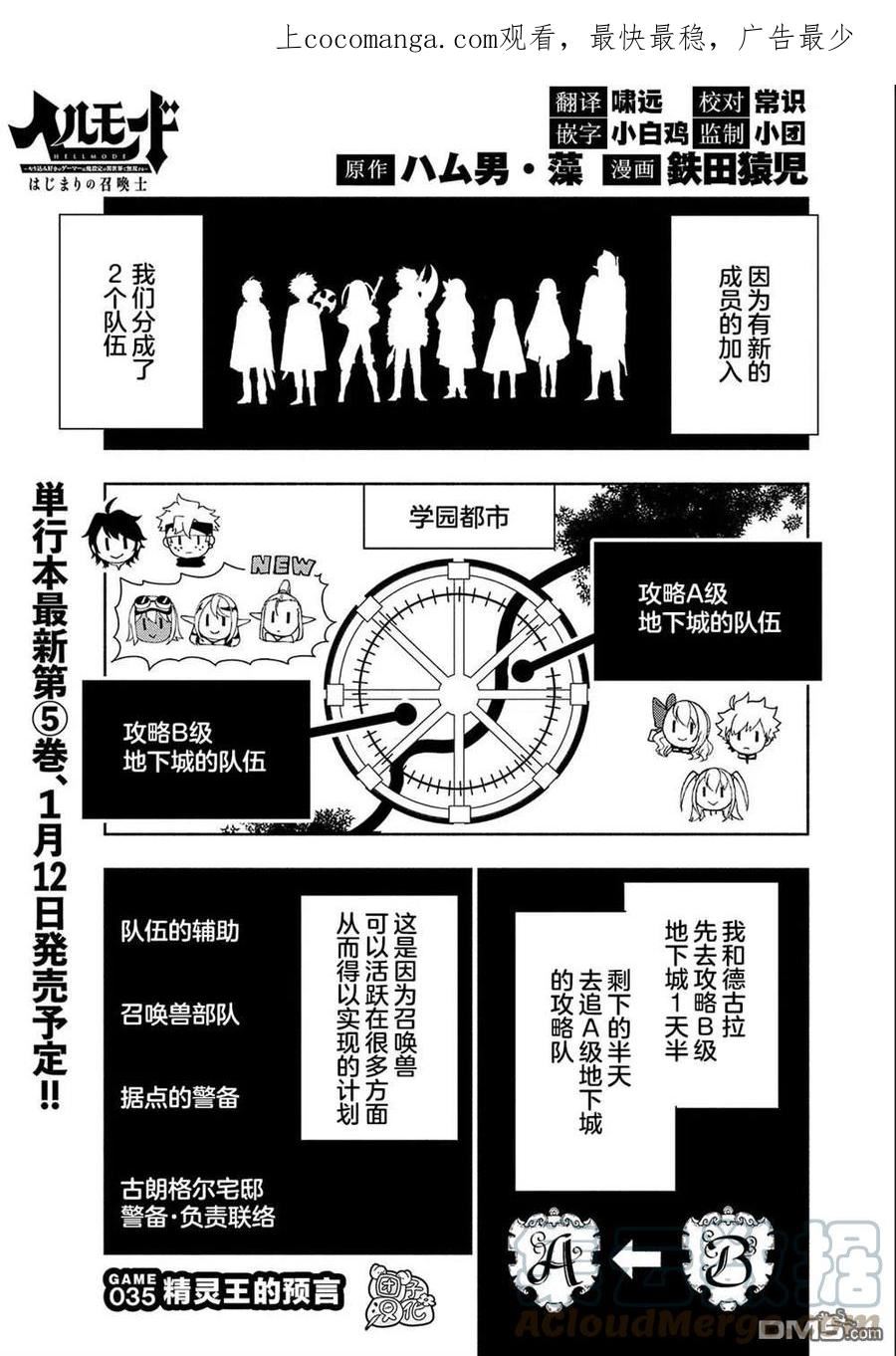 地狱模式 esj漫画,第35话1图