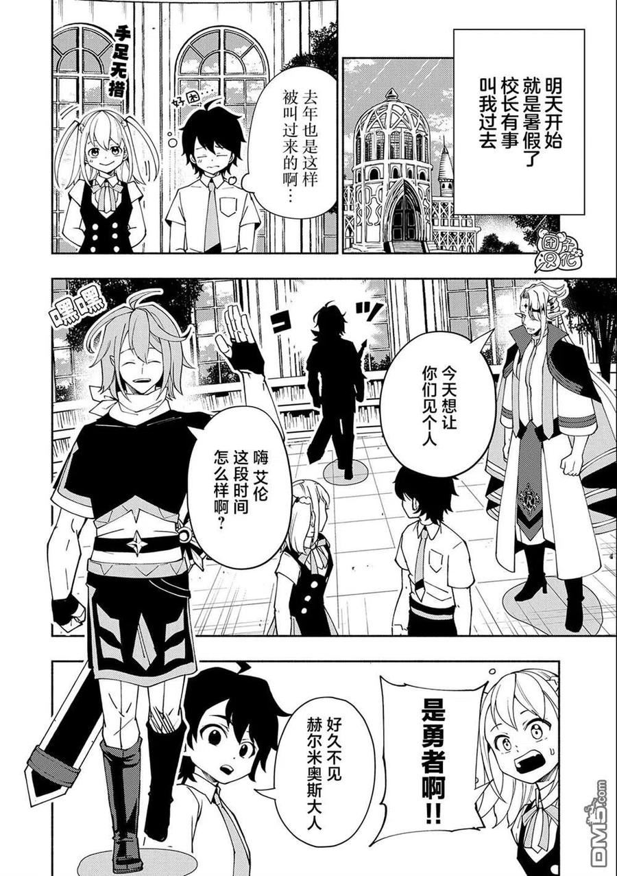 地狱模式 esj漫画,第35话16图