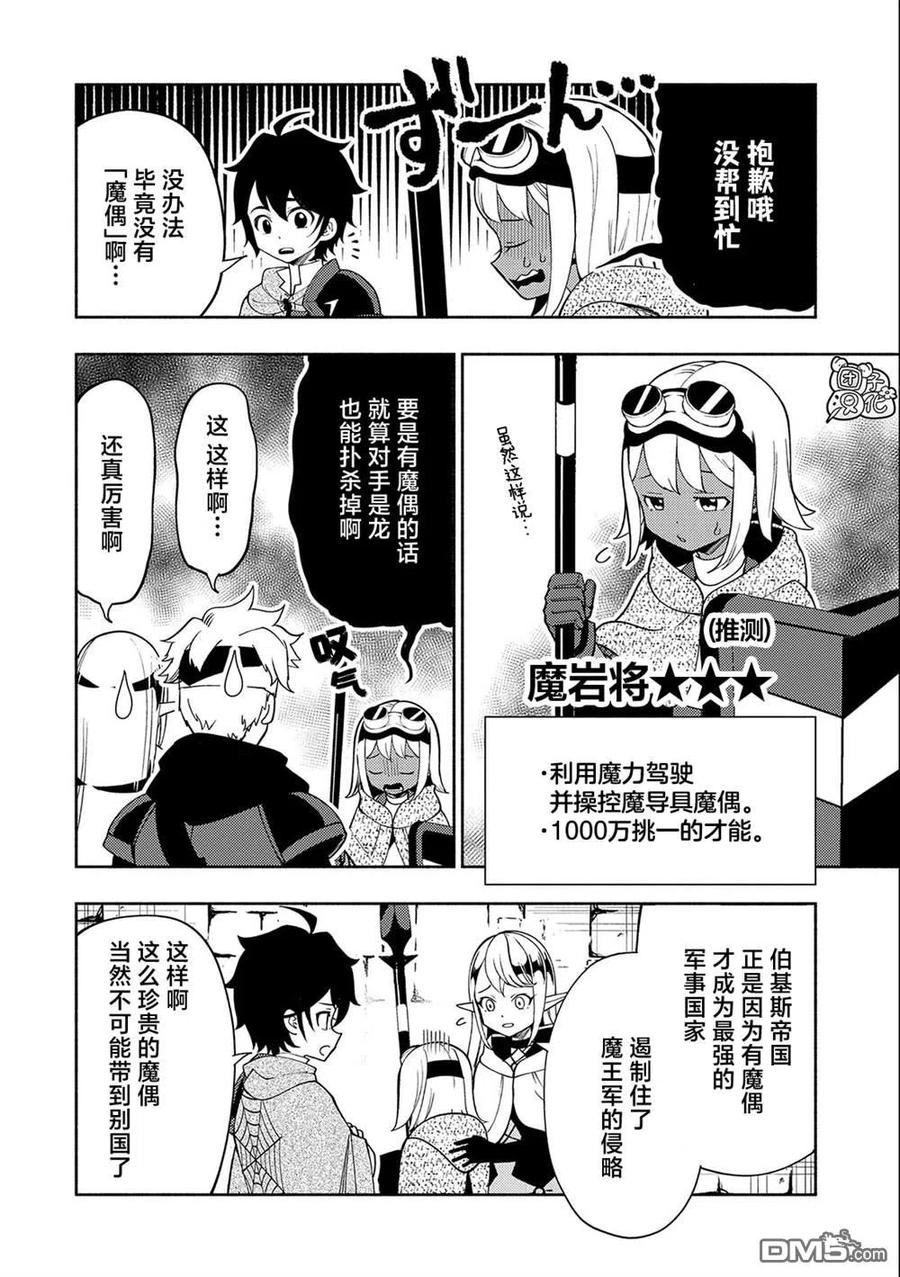 地狱模式 esj漫画,第35话6图