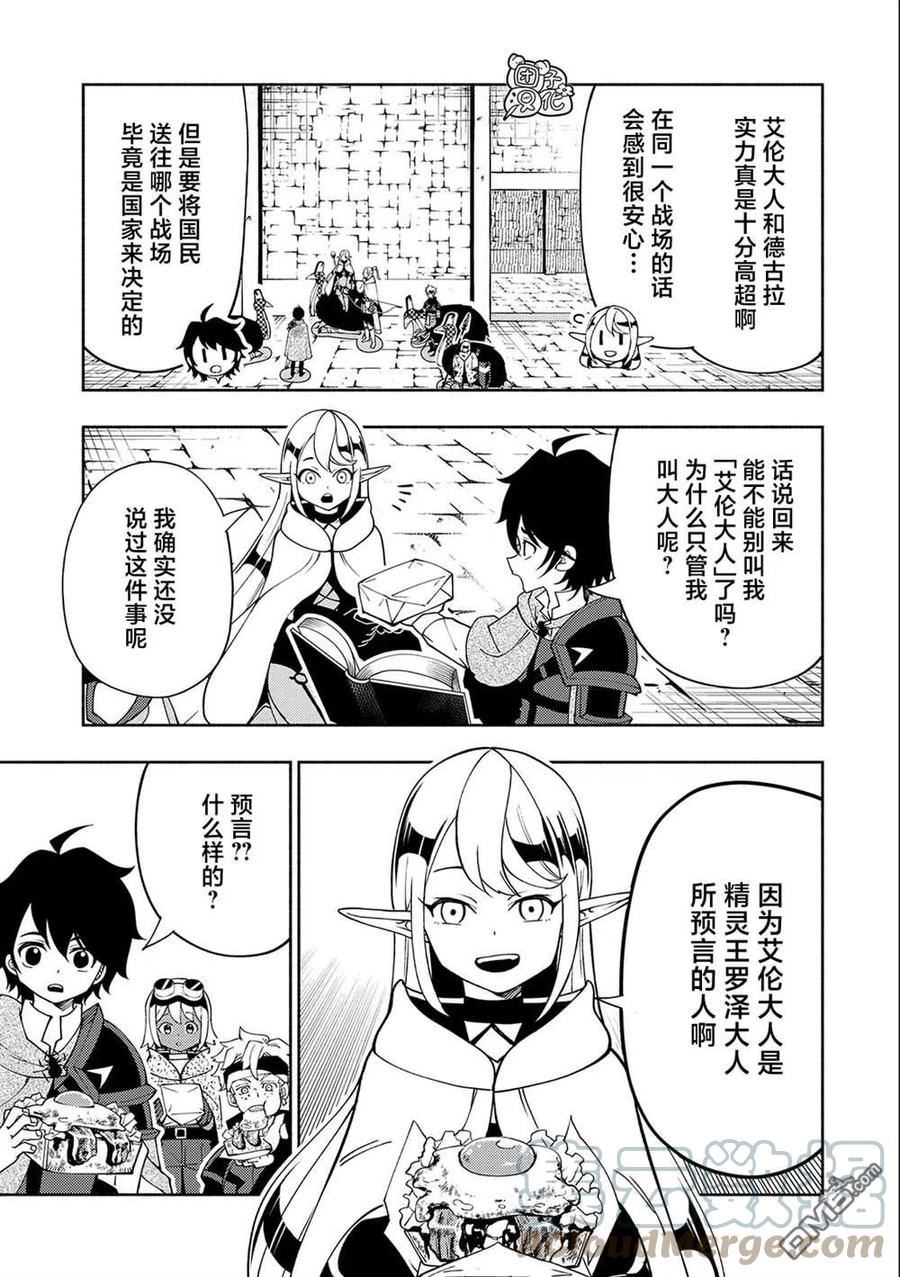 地狱模式 esj漫画,第35话7图