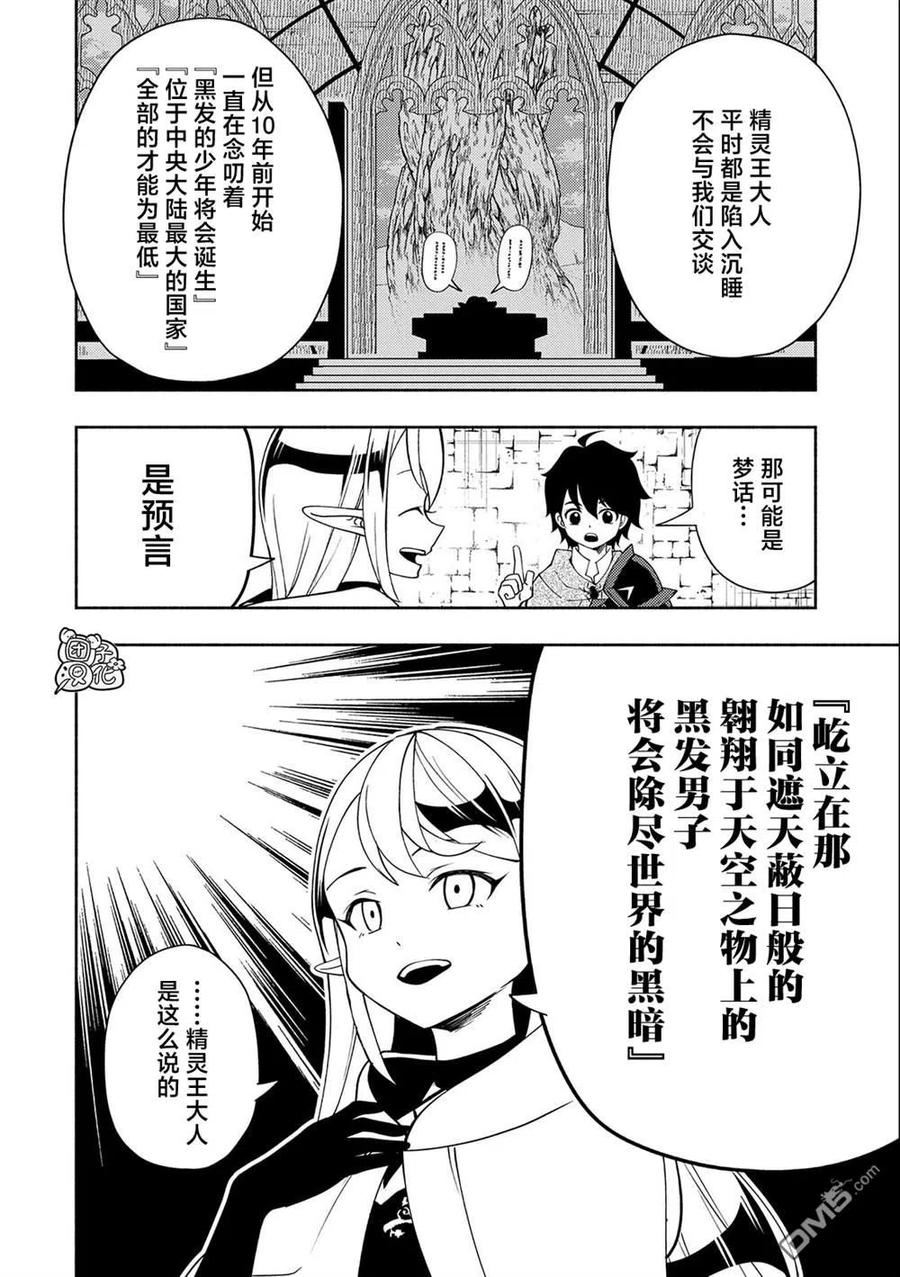 地狱模式 esj漫画,第35话8图