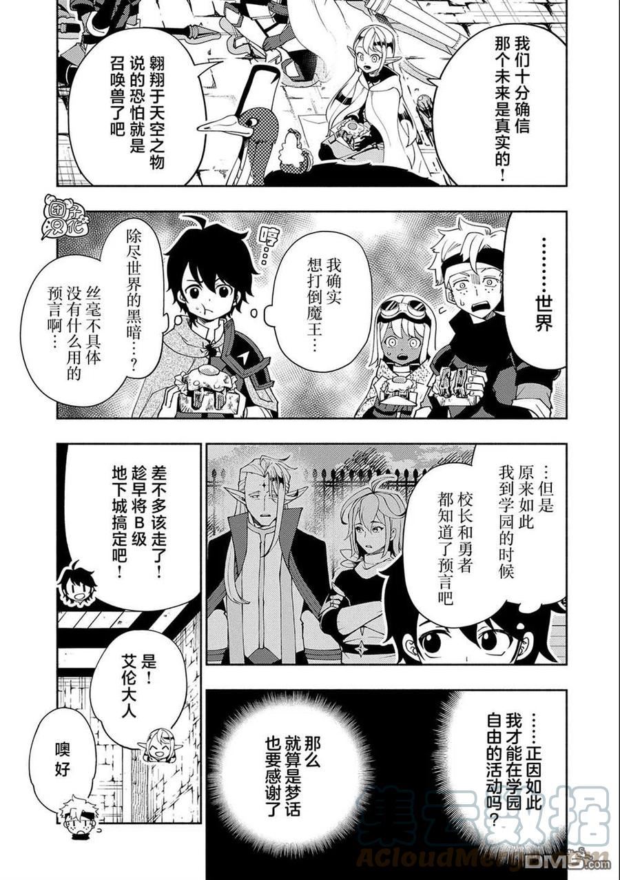 地狱模式 esj漫画,第35话9图