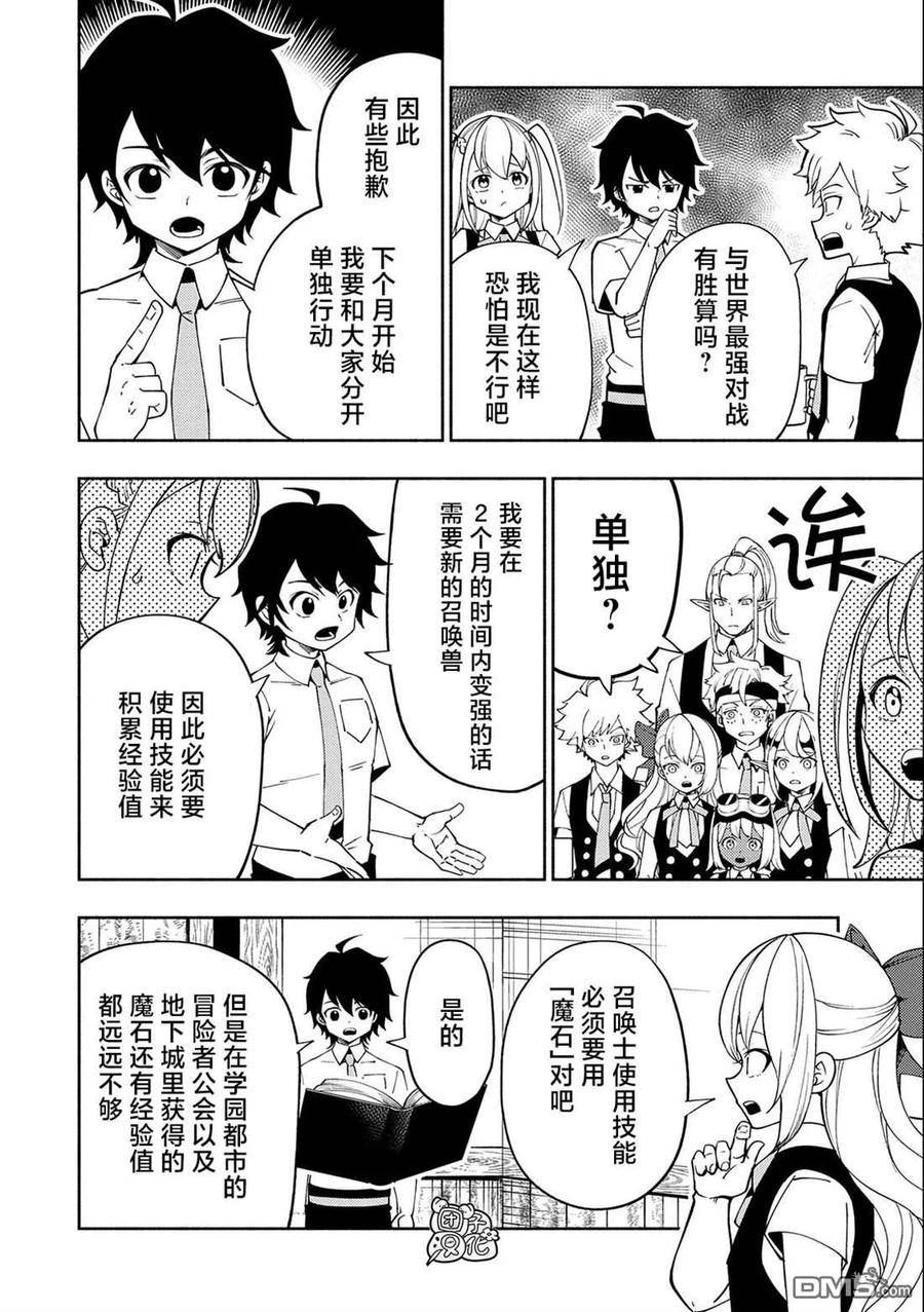 地狱模式的重生漫画,第36话 学园武术大会优胜12图