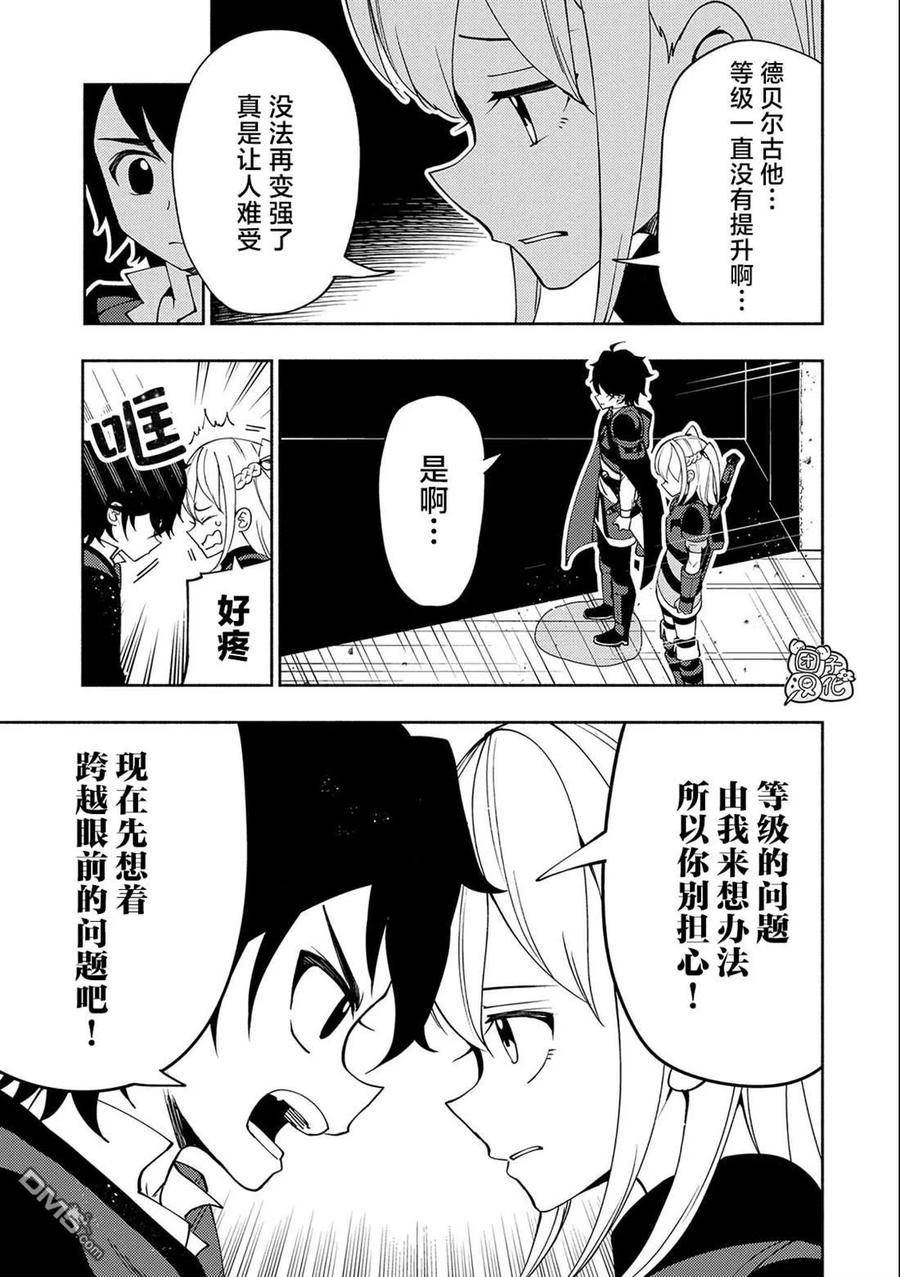 地狱模式的重生漫画,第36话 学园武术大会优胜16图