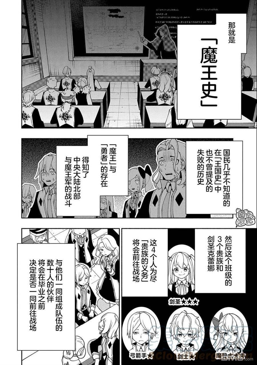 地狱模式的重生漫画,第36话 学园武术大会优胜23图