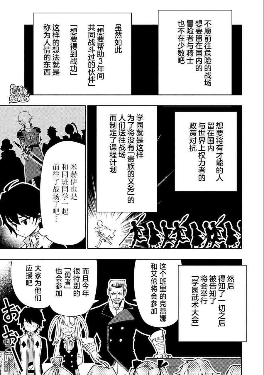 地狱模式的重生漫画,第36话 学园武术大会优胜24图