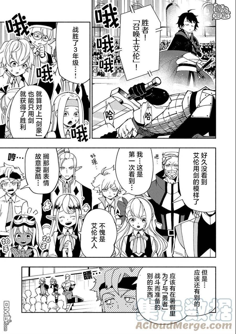 地狱模式的重生漫画,第36话 学园武术大会优胜3图