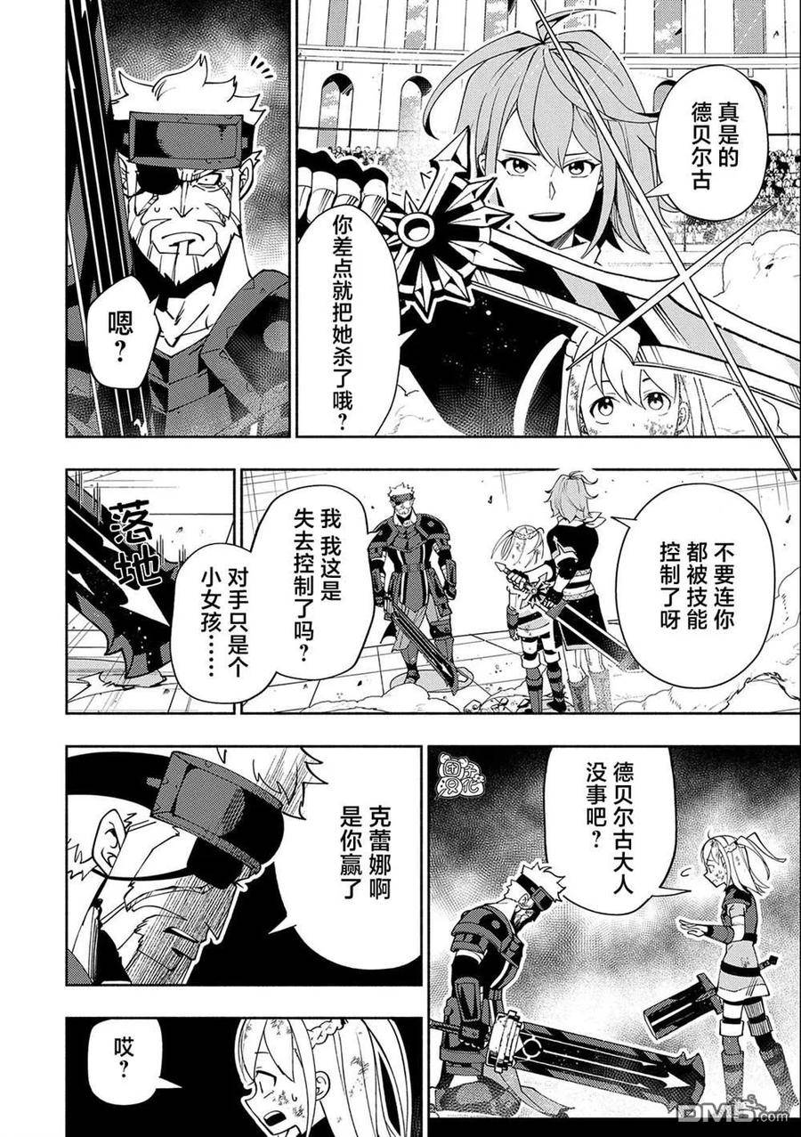 地狱模式 esj漫画,第37话 勇士VS召唤士12图