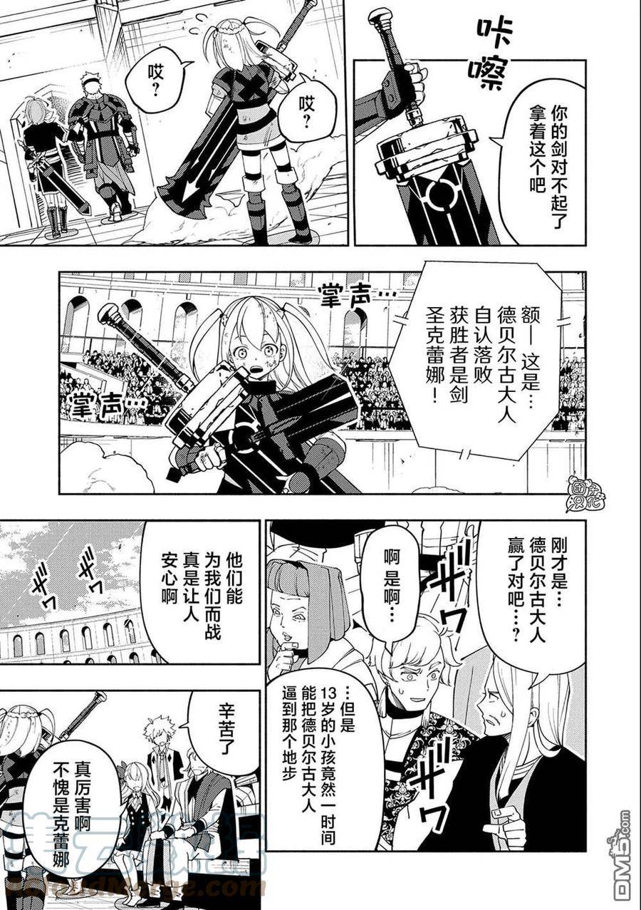 地狱模式 esj漫画,第37话 勇士VS召唤士13图