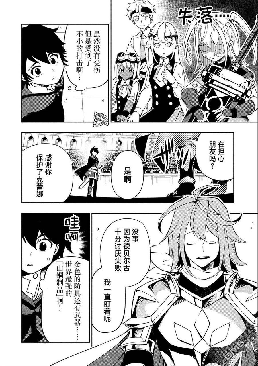 地狱模式 esj漫画,第37话 勇士VS召唤士14图