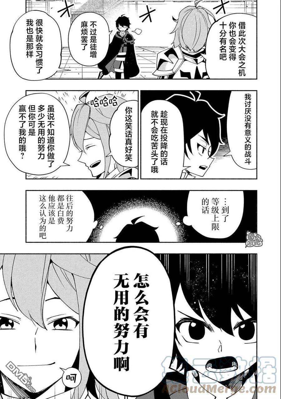 地狱模式 esj漫画,第37话 勇士VS召唤士17图