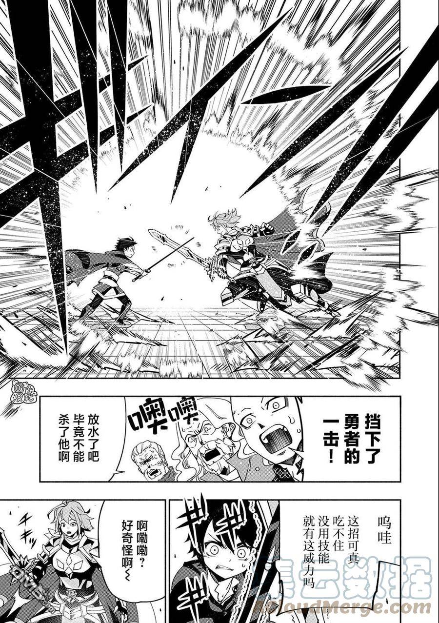 地狱模式 esj漫画,第37话 勇士VS召唤士19图