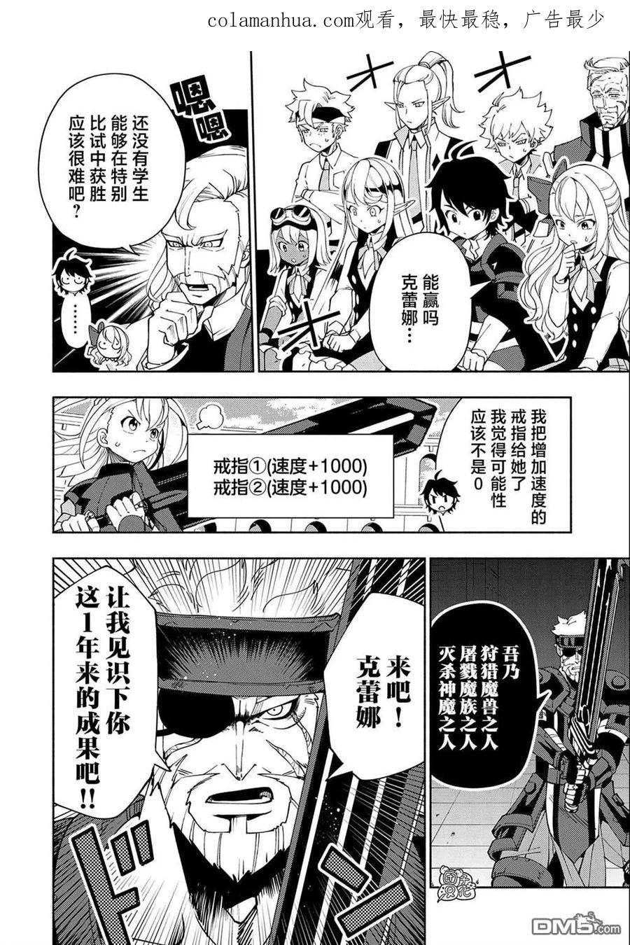 地狱模式 esj漫画,第37话 勇士VS召唤士2图