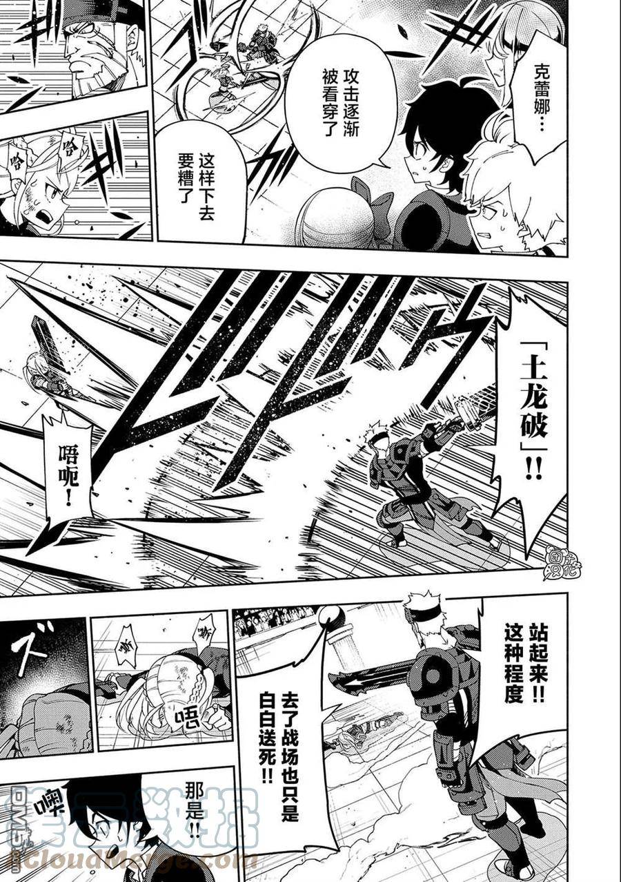 地狱模式 esj漫画,第37话 勇士VS召唤士5图