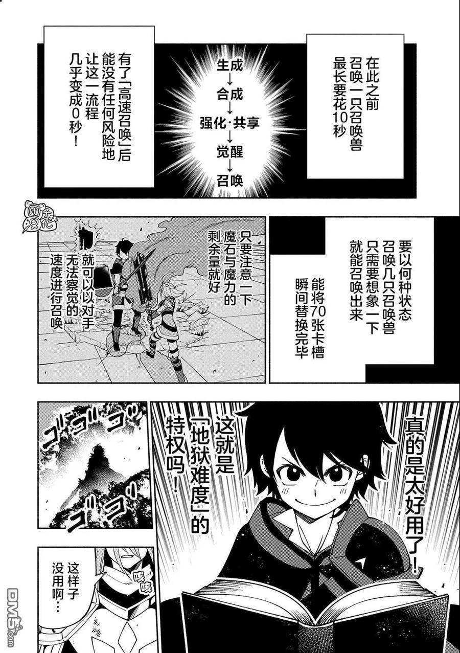 地狱模式 esj漫画,第38话 高速召唤10图