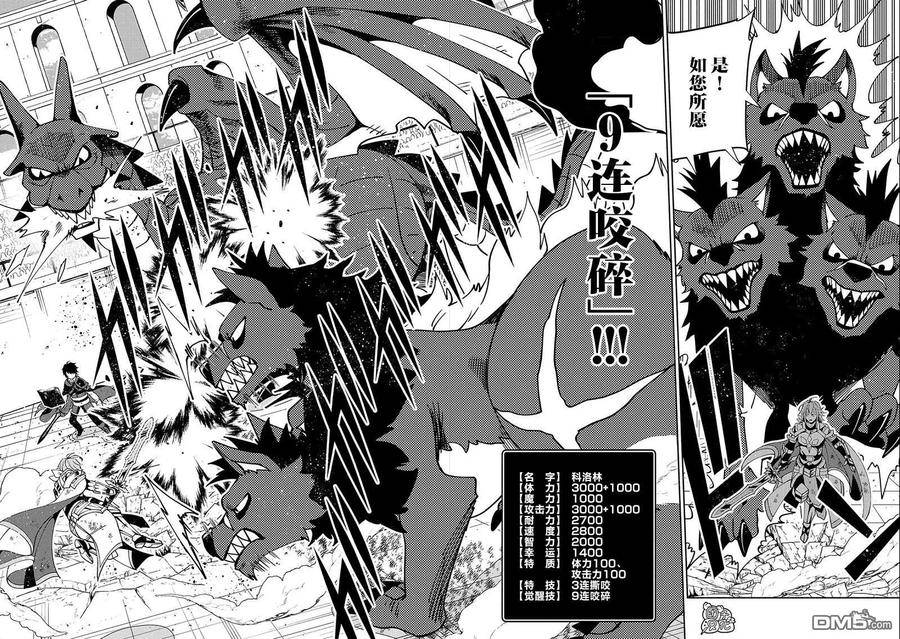 地狱模式 esj漫画,第38话 高速召唤12图