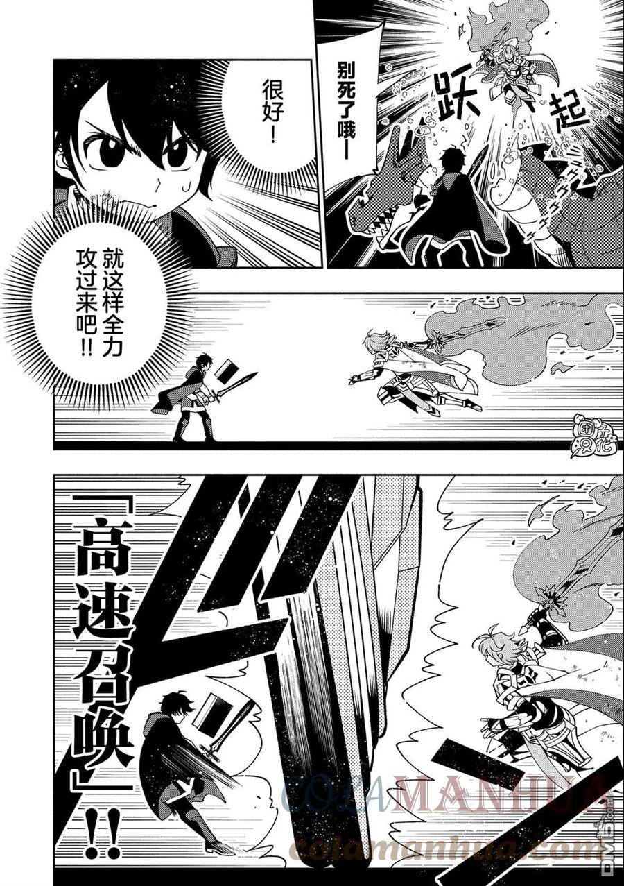 地狱模式 esj漫画,第38话 高速召唤17图