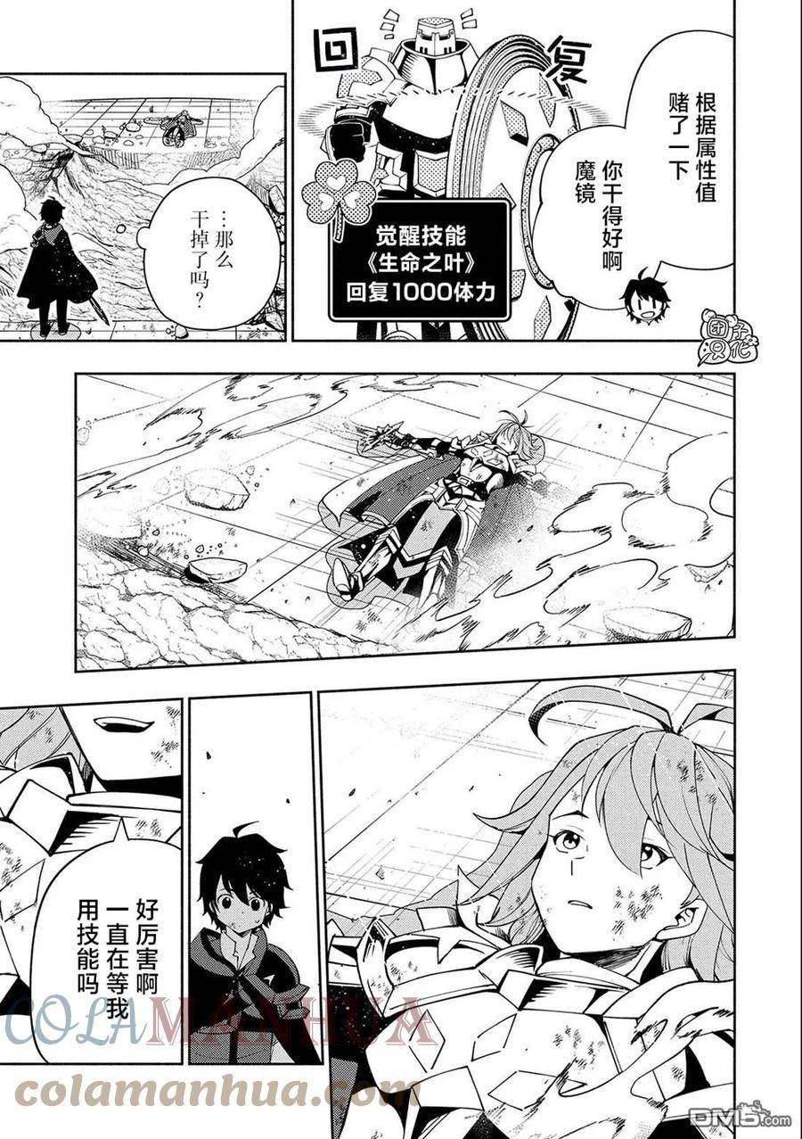 地狱模式 esj漫画,第38话 高速召唤21图