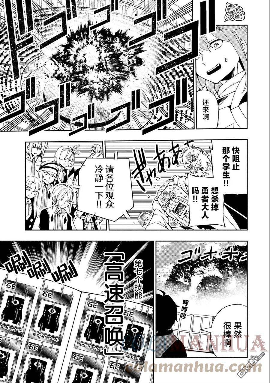 地狱模式 esj漫画,第38话 高速召唤9图