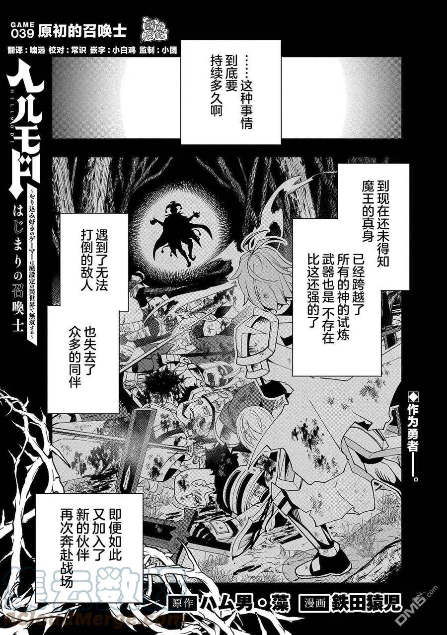 地狱模式 esj漫画,第39话 原初的召唤士1图