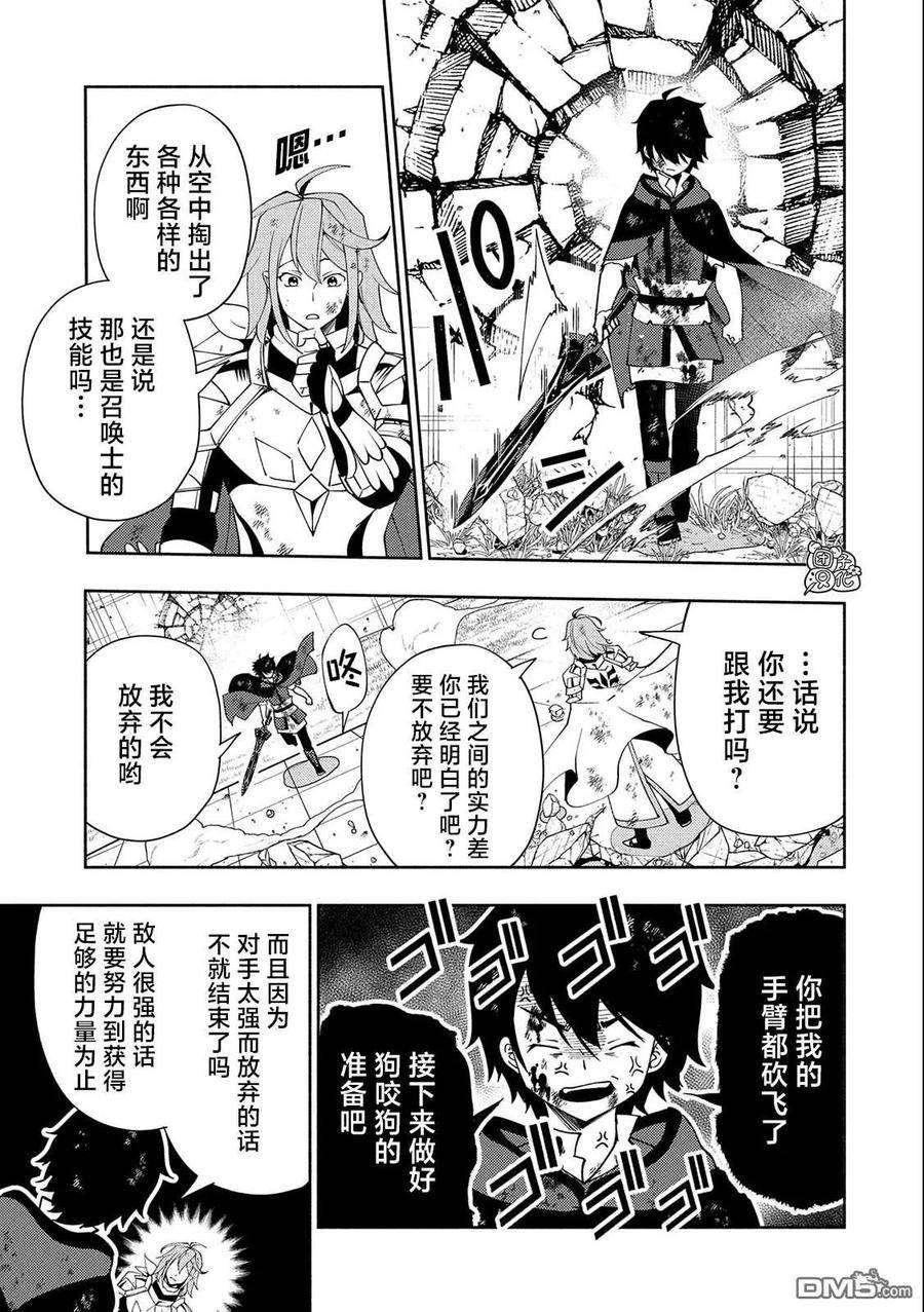 地狱模式 esj漫画,第39话 原初的召唤士10图