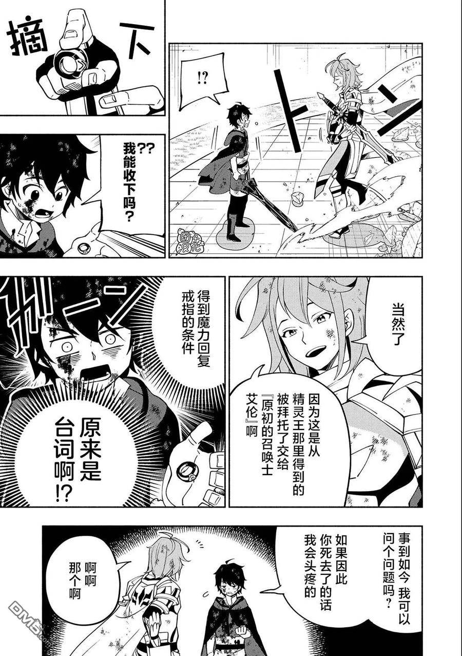 地狱模式 esj漫画,第39话 原初的召唤士14图