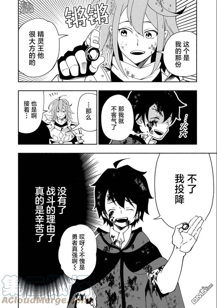 地狱模式 esj漫画,第39话 原初的召唤士15图