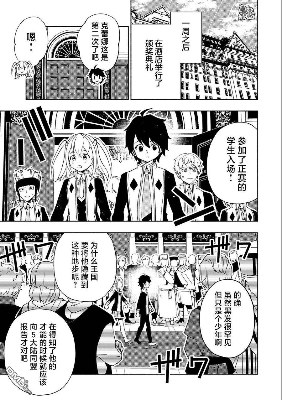 地狱模式 esj漫画,第39话 原初的召唤士18图