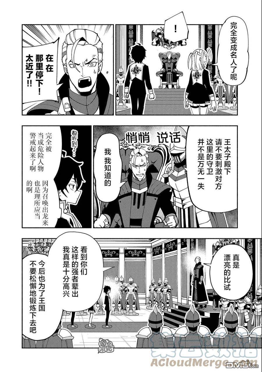 地狱模式 esj漫画,第39话 原初的召唤士19图