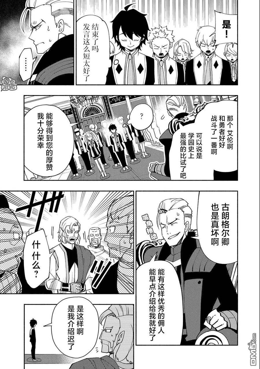 地狱模式 esj漫画,第39话 原初的召唤士20图