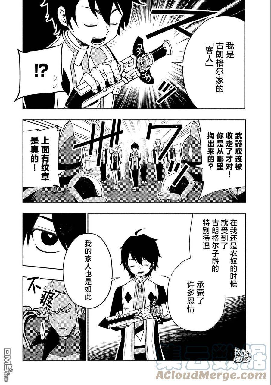 地狱模式 esj漫画,第39话 原初的召唤士21图