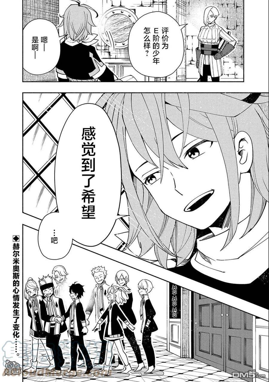 地狱模式 esj漫画,第39话 原初的召唤士23图