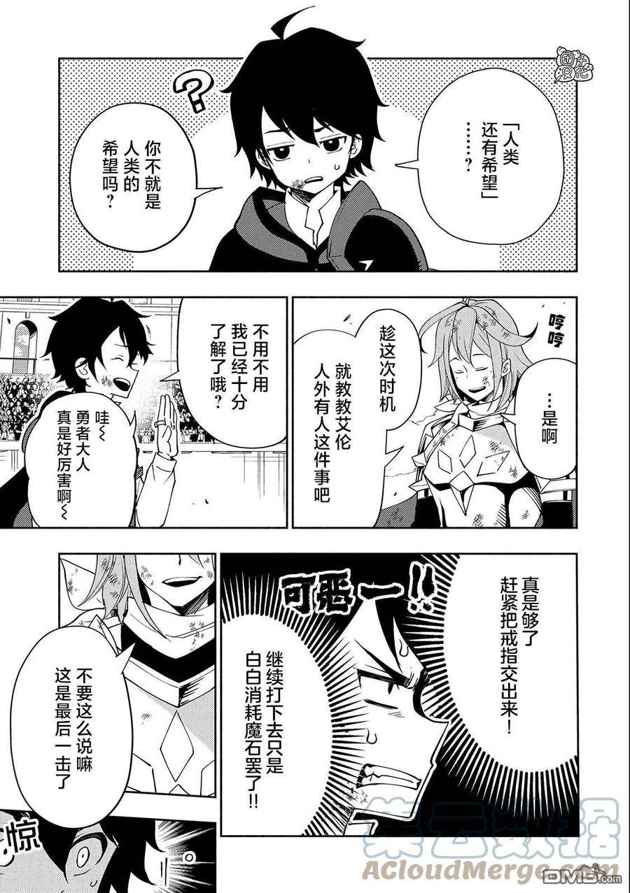 地狱模式 esj漫画,第39话 原初的召唤士3图