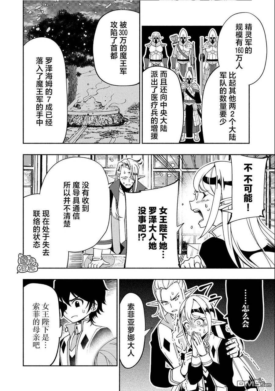 地狱模式 esj漫画,第40话 出兵命令12图