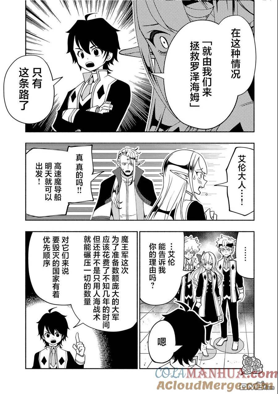 地狱模式 esj漫画,第40话 出兵命令17图