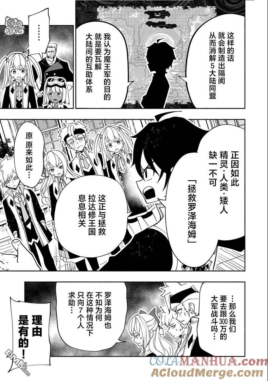 地狱模式 esj漫画,第40话 出兵命令19图