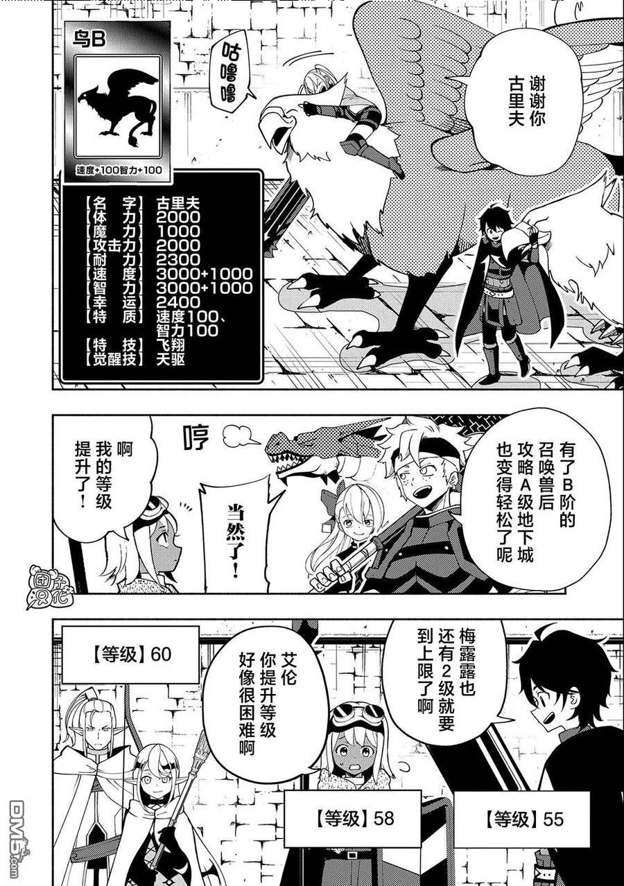 地狱模式 esj漫画,第40话 出兵命令2图