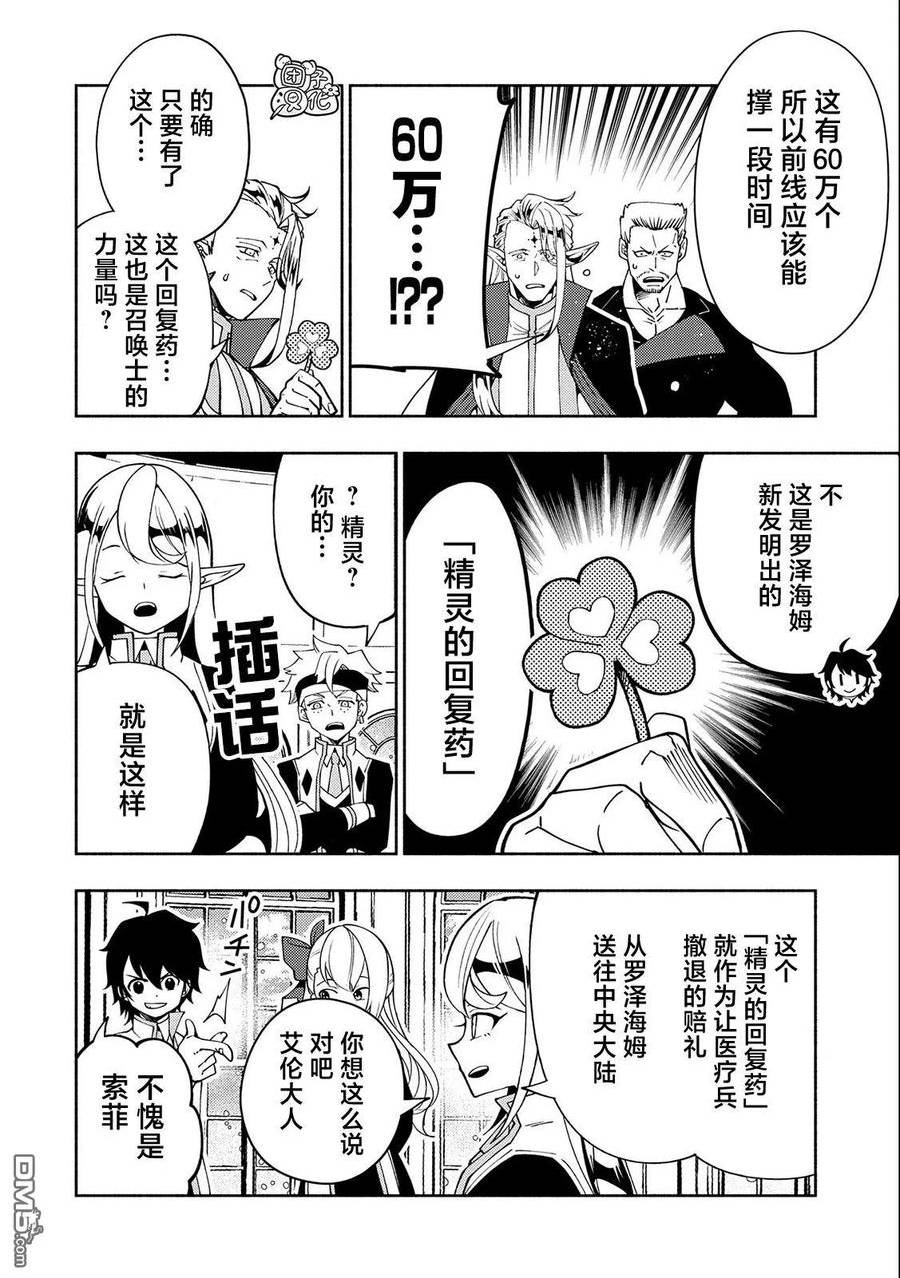 地狱模式 esj漫画,第40话 出兵命令24图