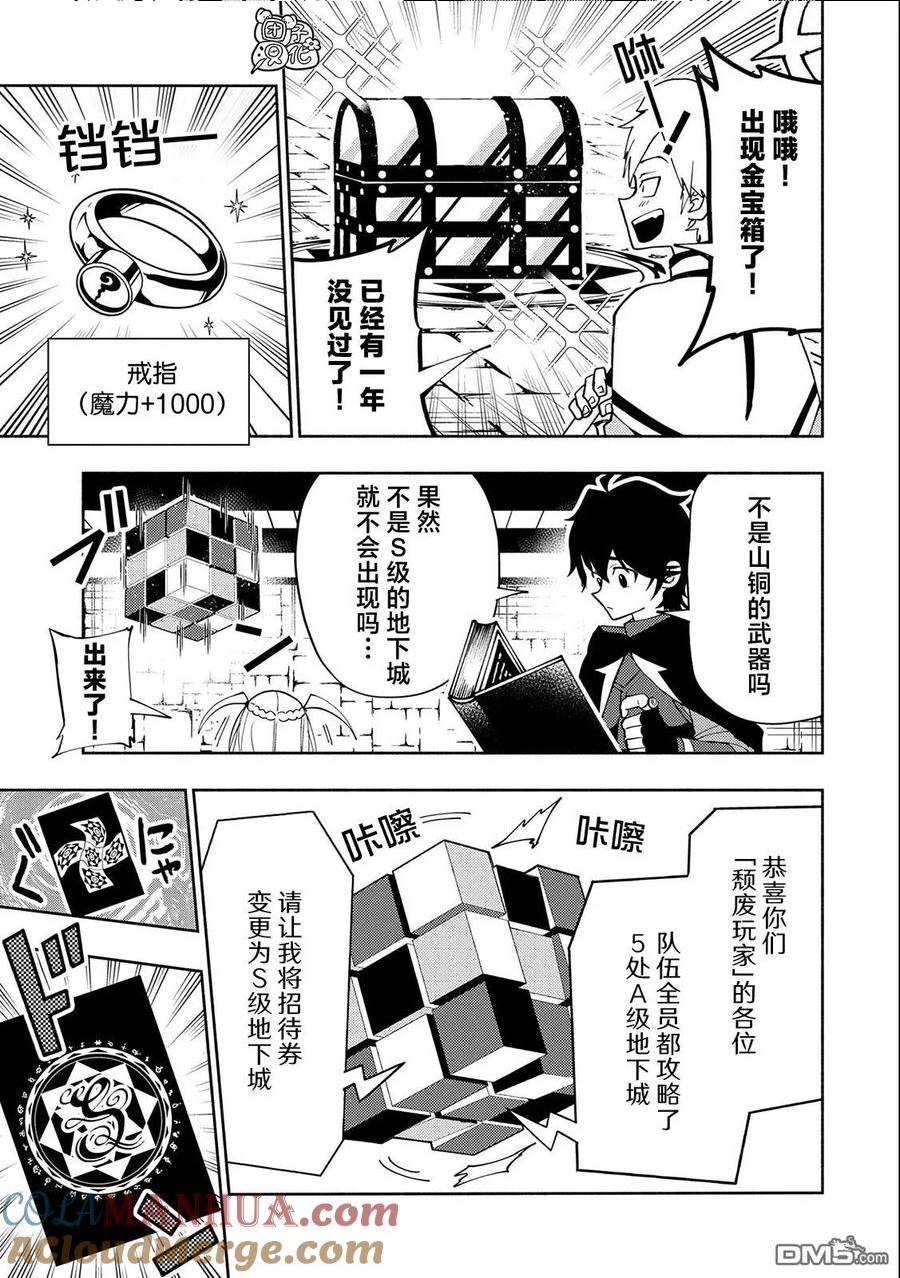 地狱模式 esj漫画,第40话 出兵命令3图