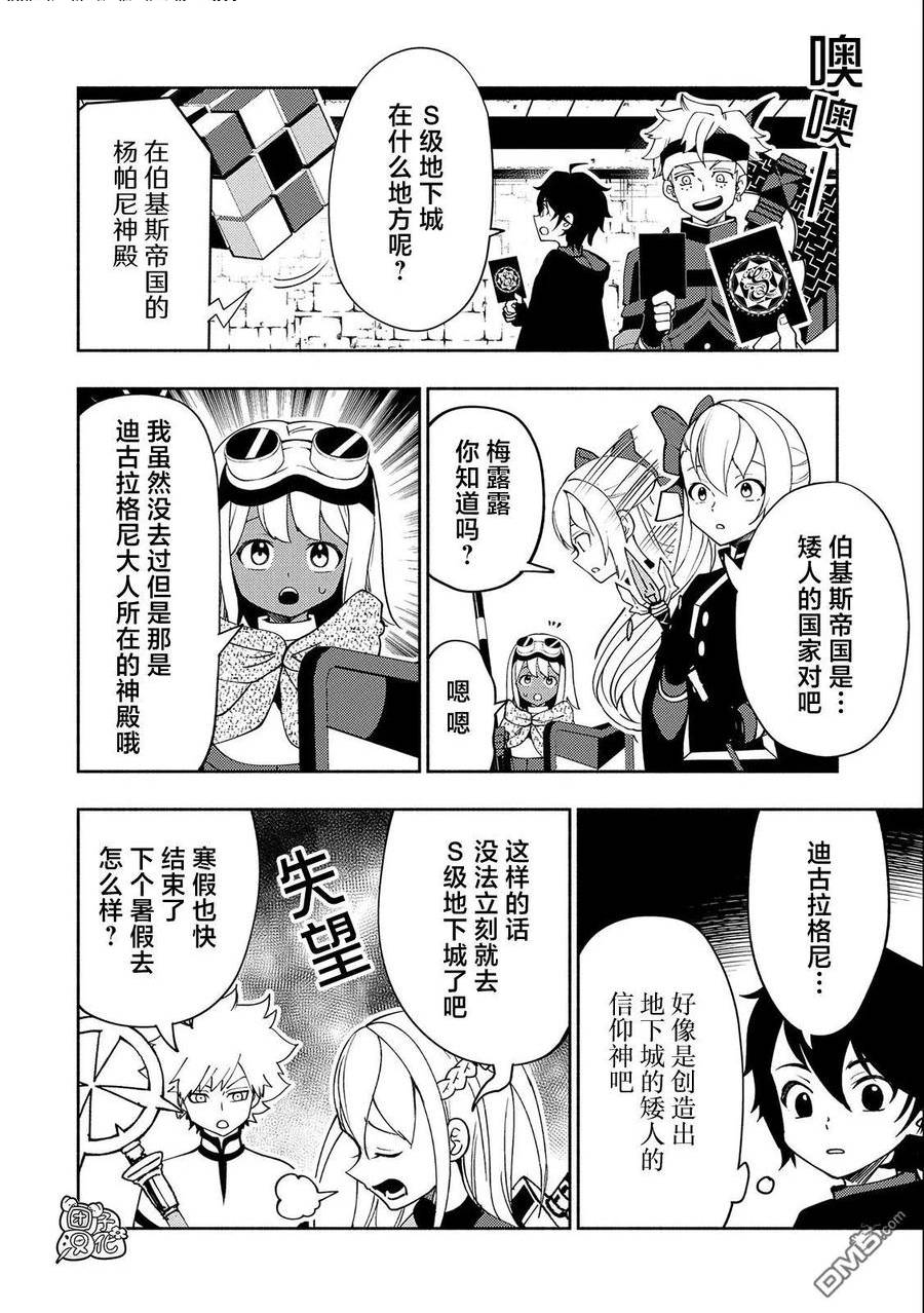 地狱模式 esj漫画,第40话 出兵命令4图