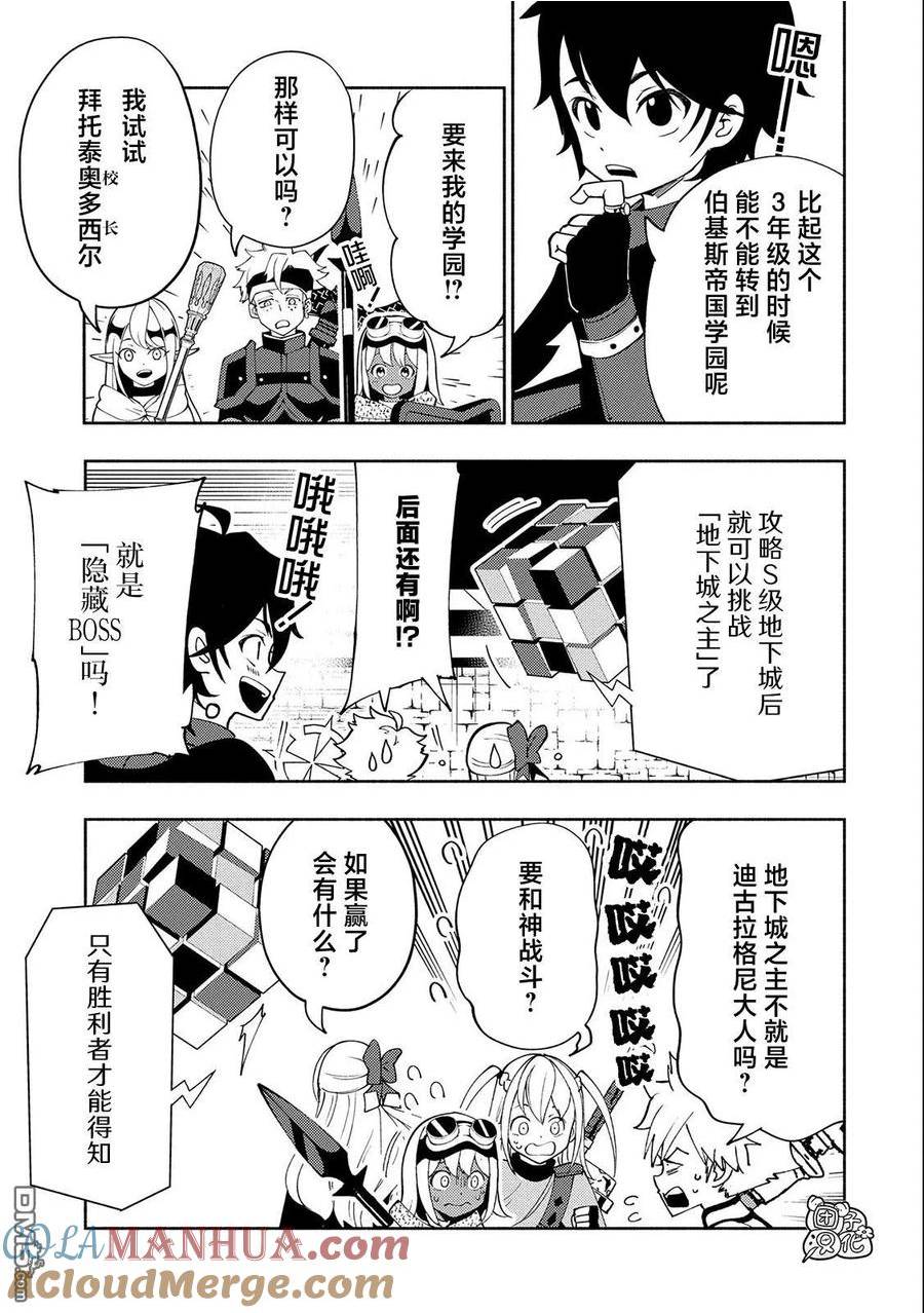 地狱模式 esj漫画,第40话 出兵命令5图